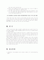 (식사요법B형)우리나라의 허혈성 심장질환과 뇌졸중의 발생현황과 증상 및 식사요법에 대하여 13페이지