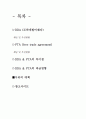 DDA 및 FTA 비교 및 향후 전망 1페이지