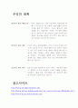 DDA 및 FTA 비교 및 향후 전망 5페이지