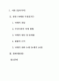 우리나라 낙태의 원인과 현황 문제점 낙태의 찬반 논쟁 1페이지