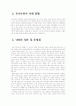 우리나라 낙태의 원인과 현황 문제점 낙태의 찬반 논쟁 3페이지