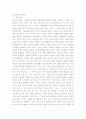  개고기의 식용에 대한 찬반논쟁과 문화(음식)의 다양성 1페이지