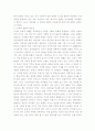  개고기의 식용에 대한 찬반논쟁과 문화(음식)의 다양성 2페이지