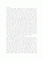  개고기의 식용에 대한 찬반논쟁과 문화(음식)의 다양성 4페이지
