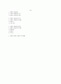 한반도 대운하의 찬성과 반대 2페이지