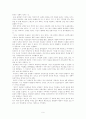 유영철 범죄심리 분석 9페이지