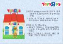 토이저러스 기업 분석 ppt 9페이지