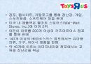 토이저러스 기업 분석 ppt 12페이지
