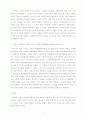 기업의 디자인 혁명과 고객만족의 요인분석 3페이지