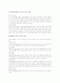 [경영이론][조직이론][경영원론][조직관리][조직목표]경영이론, 조직이론, 경영원론, 조직관리(고전적경영기법, 인간성추구경영조직이론, 행동과학, 구조주의모형, 수정경영이론, 기타)(경영이론,조직이론,조직관리) 6페이지