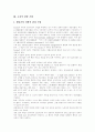 [경영이론][조직이론][경영원론][조직관리][조직목표]경영이론, 조직이론, 경영원론, 조직관리(고전적경영기법, 인간성추구경영조직이론, 행동과학, 구조주의모형, 수정경영이론, 기타)(경영이론,조직이론,조직관리) 7페이지