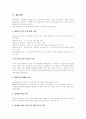 [경영이론][조직이론][경영원론][조직관리][조직목표]경영이론, 조직이론, 경영원론, 조직관리(고전적경영기법, 인간성추구경영조직이론, 행동과학, 구조주의모형, 수정경영이론, 기타)(경영이론,조직이론,조직관리) 13페이지