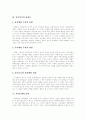 [가족복지][가족문제][가족복지정책][가족복지서비스][가족][가족복지실천]가족의 정의, 가족복지의 기능, 가족복지의 관점, 가족문제의 출현, 가족복지의 접근방법, 가족복지 실천, 가족복지의 전망과 과제 분석 4페이지