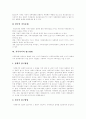 [가족복지][가족문제][가족복지정책][가족복지서비스][가족][가족복지실천]가족의 정의, 가족복지의 기능, 가족복지의 관점, 가족문제의 출현, 가족복지의 접근방법, 가족복지 실천, 가족복지의 전망과 과제 분석 6페이지