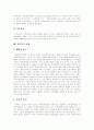 [가족복지][가족문제][가족복지정책][가족복지서비스][가족][가족복지실천]가족의 정의, 가족복지의 기능, 가족복지의 관점, 가족문제의 출현, 가족복지의 접근방법, 가족복지 실천, 가족복지의 전망과 과제 분석 8페이지