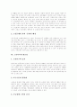 [노인복지정책][노인문제]고령화시대 노인문제와 노인복지(노인복지정책, 노인복지서비스)의 필요성에 따른 노인복지(노인복지정책, 노인복지서비스)의 현황 및 노인복지(노인복지정책, 노인복지서비스)개선방안 7페이지