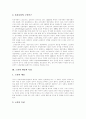 [노인문제]노인복지(노인복지정책, 노인복지서비스, 노인복지제도)의 개념과 노인복지(노인복지정책, 노인복지서비스, 노인복지제도)의 현황 및 향후 노인복지(노인복지정책, 노인복지서비스, 노인복지제도)의 과제 4페이지