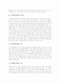 [인간배아복제][인간체세포 배아복제][인간복제][배아]인간배아복제, 인간체세포 배아복제의 유용성과 인간배아복제, 인간체세포 배아복제의 문제점 및 인간배아복제, 인간체세포 배아복제의 대한 찬성과 반대의견 4페이지