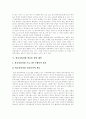 [학교사회사업][학교사회사업가][학교사회사업 실천모델][학교사회복지사]학교사회사업의 기능, 학교사회사업가의 역할, 학교사회사업 실천모델-학교중심의 통합적 체계모델, 학교사회사업 발전을 위한 제언 분석 7페이지