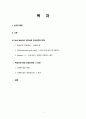 기업의 경쟁력 향상을 위한 리더십과 인사정책의 변화 - ‘Jack Welch의 리더십과 인사정책이 GE의 경쟁력에 미친 영향’을 중심으로 2페이지