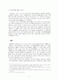 기업의 경쟁력 향상을 위한 리더십과 인사정책의 변화 - ‘Jack Welch의 리더십과 인사정책이 GE의 경쟁력에 미친 영향’을 중심으로 13페이지