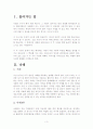 낙태와 안락사에 관한 조사 3페이지
