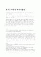 미드의 사례를 통해 알아보고, 한국드라마가 배워야할점에 관해 논하시오. 6페이지