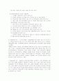북한과 남한의 통일정책에 관한 조사 4페이지
