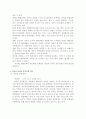 북한과 남한의 통일정책에 관한 조사 7페이지