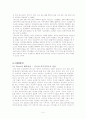 성공 기업중 차별적인 경쟁 우위 요소, 즉 핵심 역량을 가진 테스코에 관한 조사 5페이지