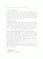 성공 기업중 차별적인 경쟁 우위 요소, 즉 핵심 역량을 가진 테스코에 관한 조사 6페이지