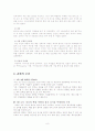성공 기업중 차별적인 경쟁 우위 요소, 즉 핵심 역량을 가진 테스코에 관한 조사 8페이지