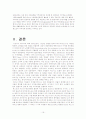 성공 기업중 차별적인 경쟁 우위 요소, 즉 핵심 역량을 가진 테스코에 관한 조사 16페이지