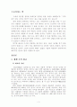 세계 속의 화교, 한국 속의 화교 3페이지