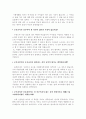 [사회과학] 보육교사인터뷰 3페이지