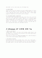윈도우 xp 18페이지