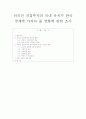 외국인 직접투자의 국내 유치가 한국 경제에 가져다 줄 영향에 관한 조사 1페이지