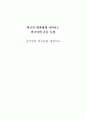 외국인 화자에게 나타나는 한국어의 음운 특징- 중국인과 인도인을 대상으로 1페이지