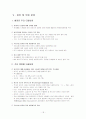 한미 FTA 18페이지