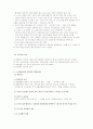 협력적 노사관계에 관한 조사 8페이지