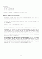 CJ그룹의 인사제도와  조직문화 8페이지