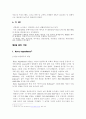 ISO 9000 시리즈에 관한 조사 15페이지