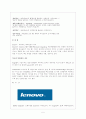 Lenovo,  apple사의 i-pod mp3, carrefour, wal-mart, Costco의 마케팅 전략에 관한 조사 5페이지