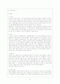 Lenovo,  apple사의 i-pod mp3, carrefour, wal-mart, Costco의 마케팅 전략에 관한 조사 21페이지