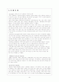 Lenovo,  apple사의 i-pod mp3, carrefour, wal-mart, Costco의 마케팅 전략에 관한 조사 35페이지