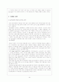 Lenovo,  apple사의 i-pod mp3, carrefour, wal-mart, Costco의 마케팅 전략에 관한 조사 38페이지