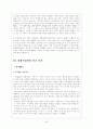 Lenovo,  apple사의 i-pod mp3, carrefour, wal-mart, Costco의 마케팅 전략에 관한 조사 43페이지