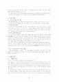 S.M. Entertainment의 일본 및 중국시장 진출 성공사례에 관한 조사 12페이지