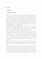 피아제와 비고츠키 이론에 대한 비교 3페이지