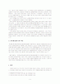   안티문화와 명예훼손에 따른 법적용 연구  9페이지